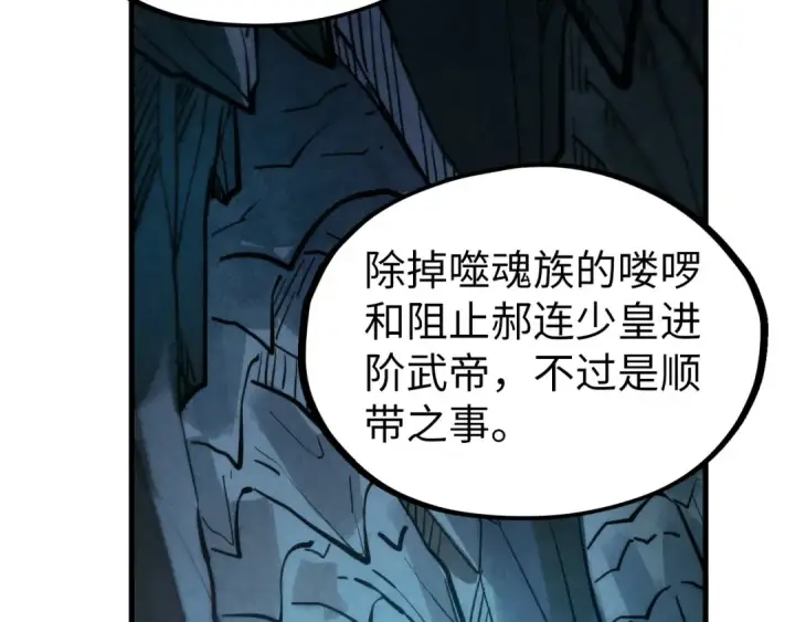 漫画《这一世我要当至尊》第333话 恐怖发现第100张图