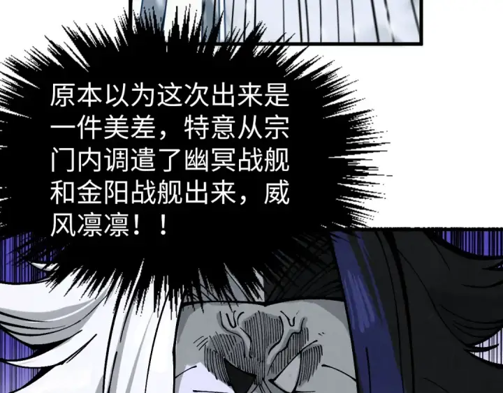 漫画《这一世我要当至尊》第333话 恐怖发现第105张图