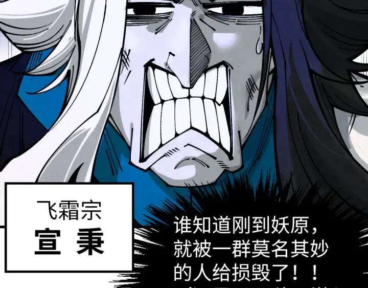 漫画《这一世我要当至尊》第333话 恐怖发现第106张图