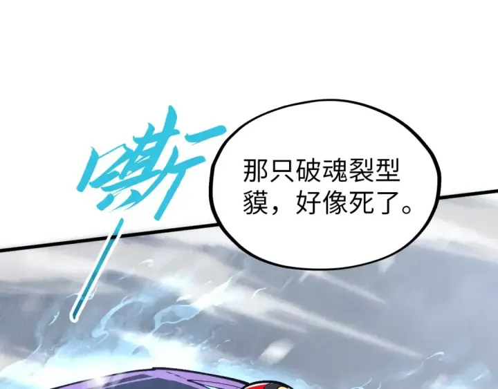 漫画《这一世我要当至尊》第333话 恐怖发现第11张图