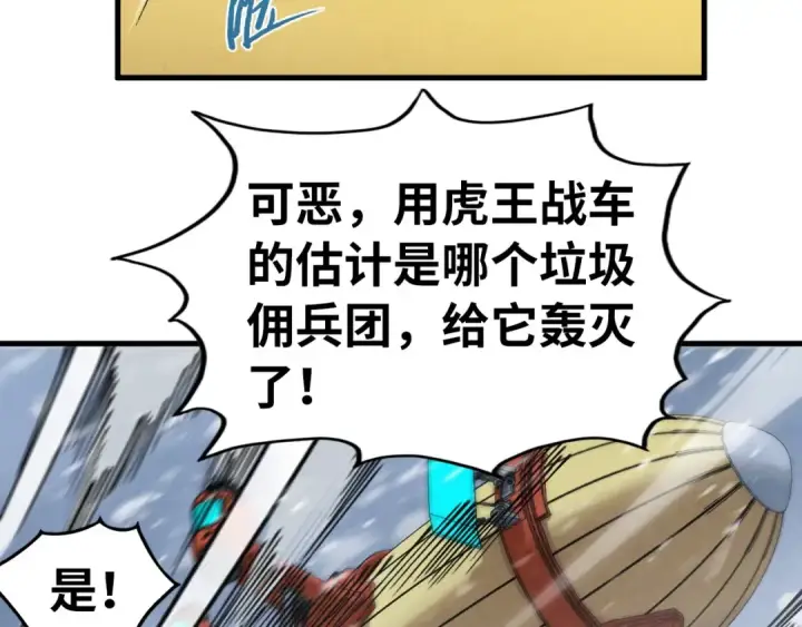 漫画《这一世我要当至尊》第333话 恐怖发现第110张图
