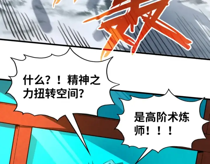 漫画《这一世我要当至尊》第333话 恐怖发现第124张图