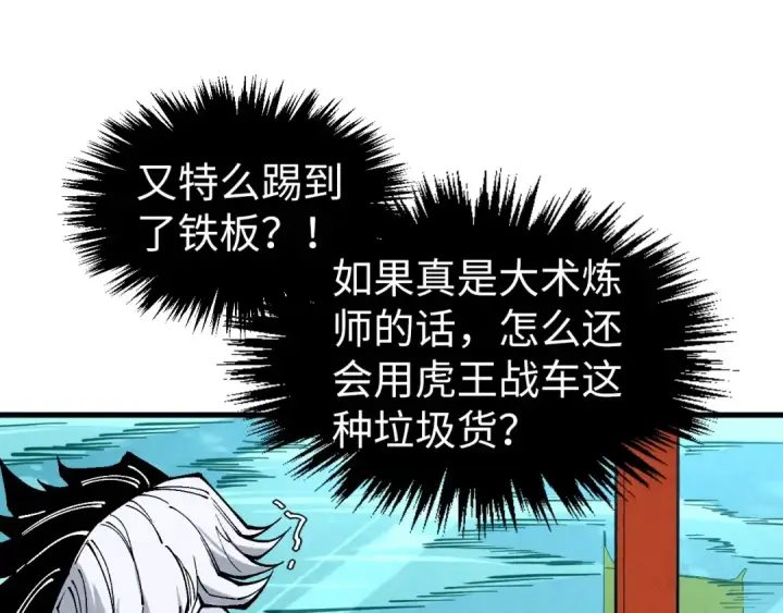 漫画《这一世我要当至尊》第333话 恐怖发现第126张图