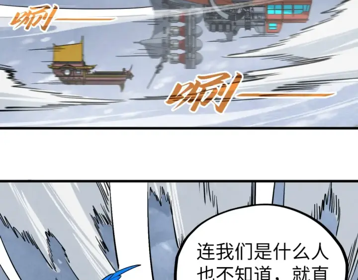 漫画《这一世我要当至尊》第333话 恐怖发现第129张图