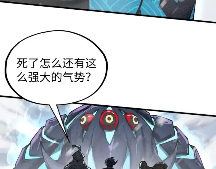 漫画《这一世我要当至尊》第333话 恐怖发现第13张图