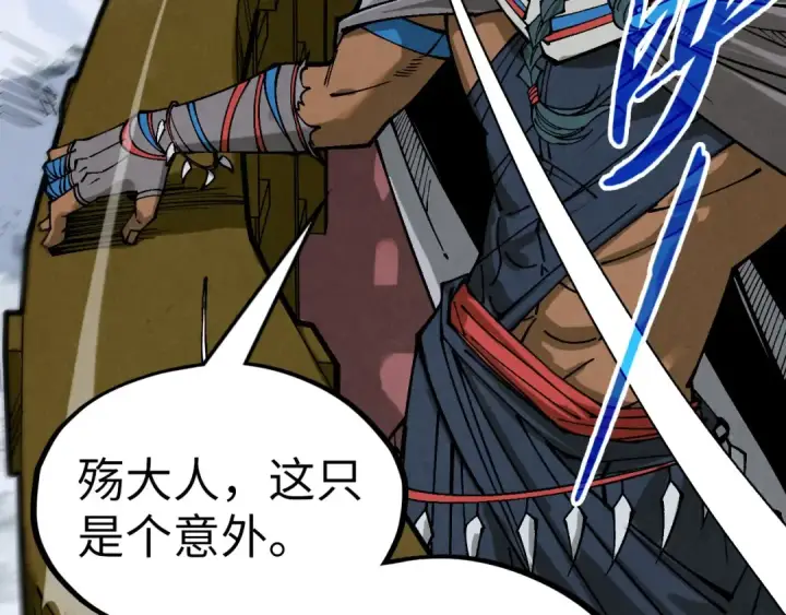 漫画《这一世我要当至尊》第333话 恐怖发现第132张图