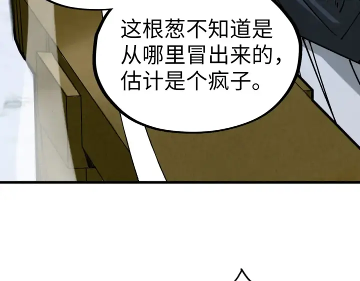 漫画《这一世我要当至尊》第333话 恐怖发现第133张图