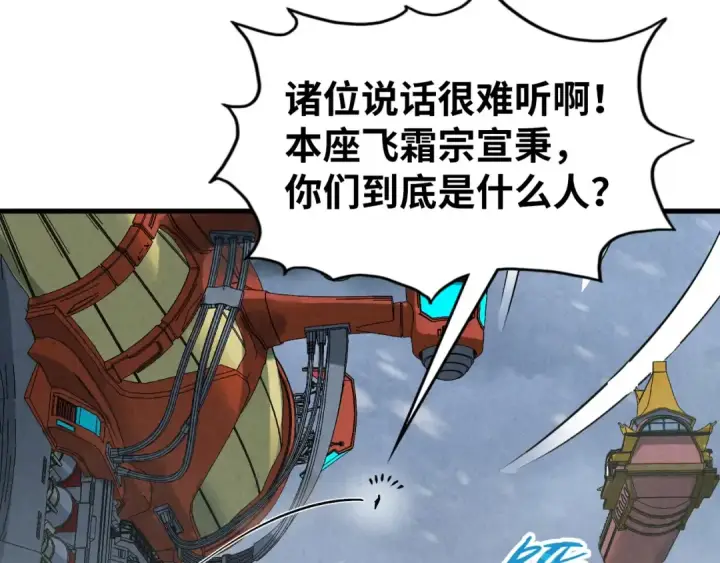 漫画《这一世我要当至尊》第333话 恐怖发现第134张图