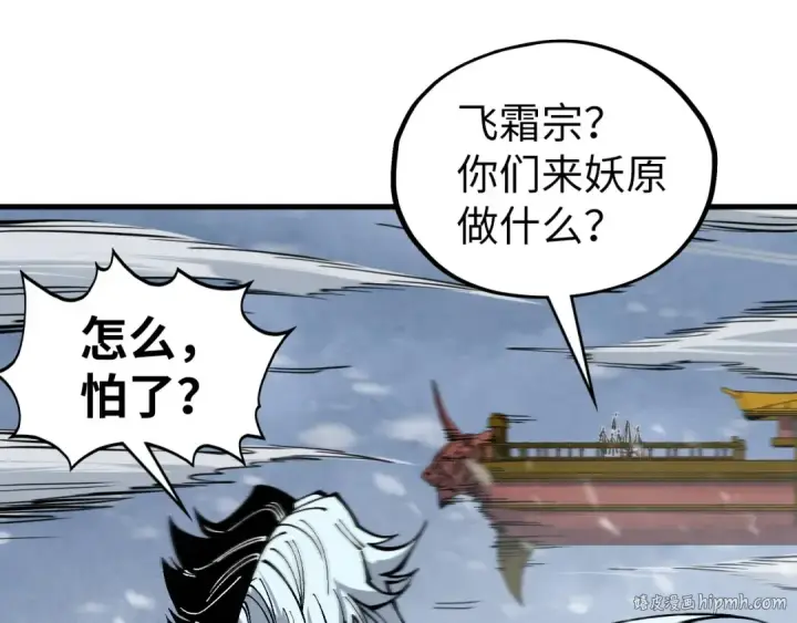 漫画《这一世我要当至尊》第333话 恐怖发现第136张图