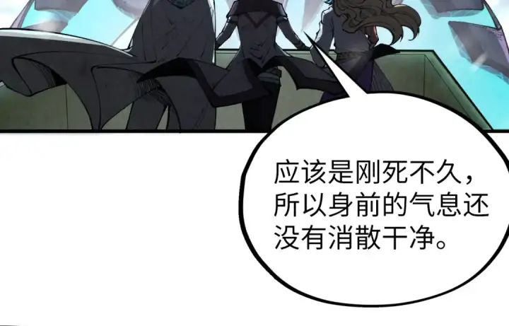 漫画《这一世我要当至尊》第333话 恐怖发现第14张图