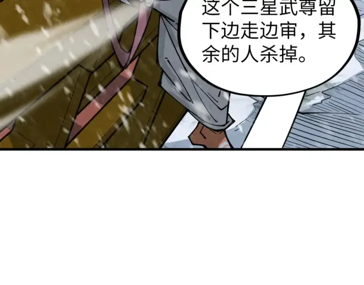 漫画《这一世我要当至尊》第333话 恐怖发现第140张图