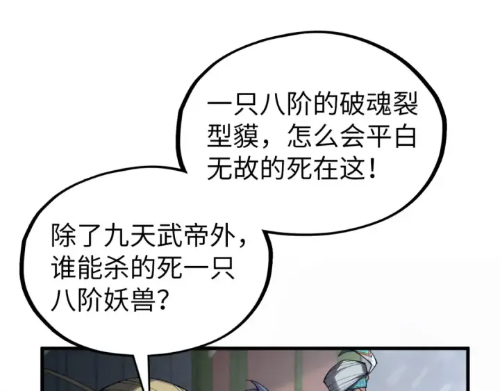 漫画《这一世我要当至尊》第333话 恐怖发现第15张图