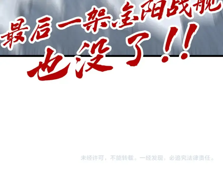 漫画《这一世我要当至尊》第333话 恐怖发现第150张图