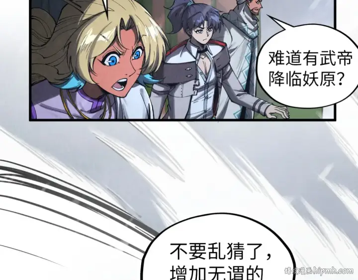 漫画《这一世我要当至尊》第333话 恐怖发现第16张图