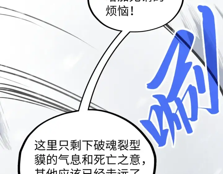 漫画《这一世我要当至尊》第333话 恐怖发现第17张图
