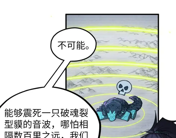 漫画《这一世我要当至尊》第333话 恐怖发现第27张图