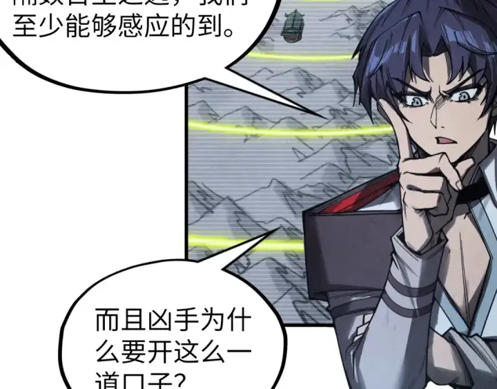 漫画《这一世我要当至尊》第333话 恐怖发现第28张图