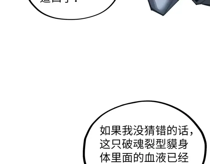 漫画《这一世我要当至尊》第333话 恐怖发现第29张图