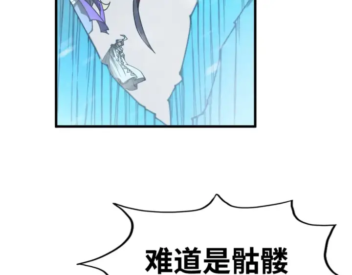 漫画《这一世我要当至尊》第333话 恐怖发现第31张图