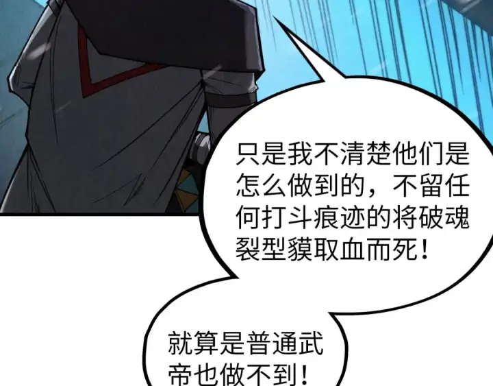 漫画《这一世我要当至尊》第333话 恐怖发现第35张图
