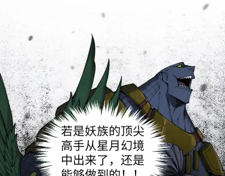 漫画《这一世我要当至尊》第333话 恐怖发现第37张图