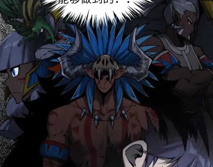 漫画《这一世我要当至尊》第333话 恐怖发现第38张图
