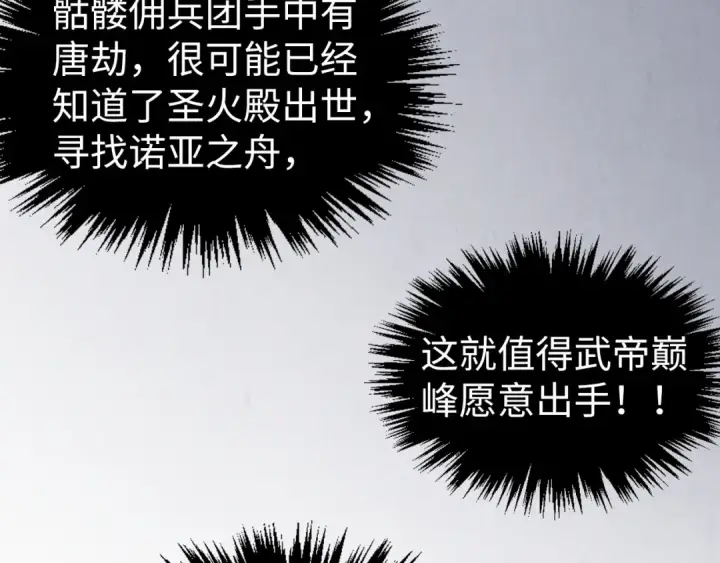 漫画《这一世我要当至尊》第333话 恐怖发现第44张图