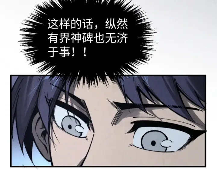 漫画《这一世我要当至尊》第333话 恐怖发现第45张图