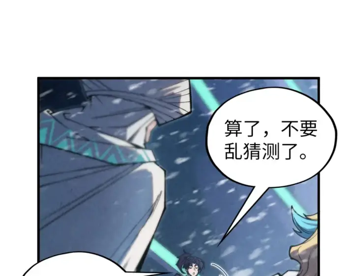 漫画《这一世我要当至尊》第333话 恐怖发现第47张图