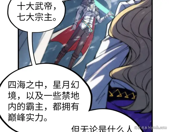 漫画《这一世我要当至尊》第333话 恐怖发现第48张图