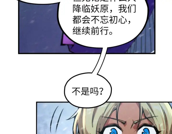 漫画《这一世我要当至尊》第333话 恐怖发现第49张图