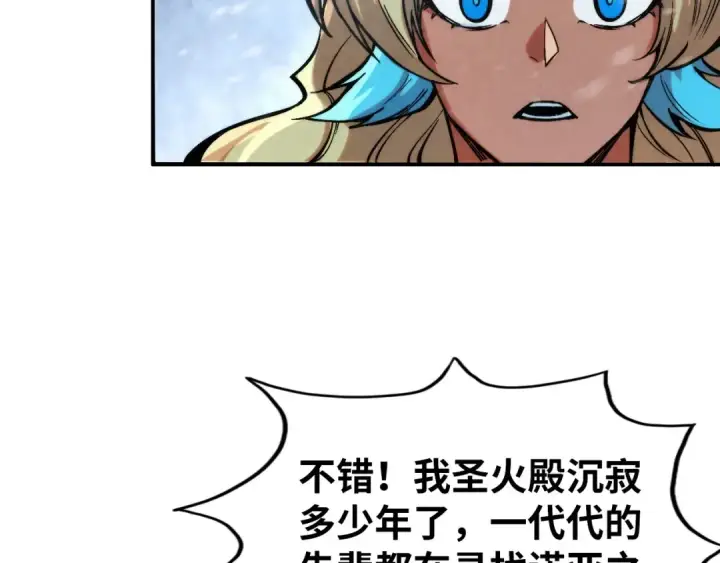 漫画《这一世我要当至尊》第333话 恐怖发现第50张图