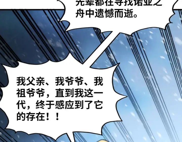 漫画《这一世我要当至尊》第333话 恐怖发现第51张图