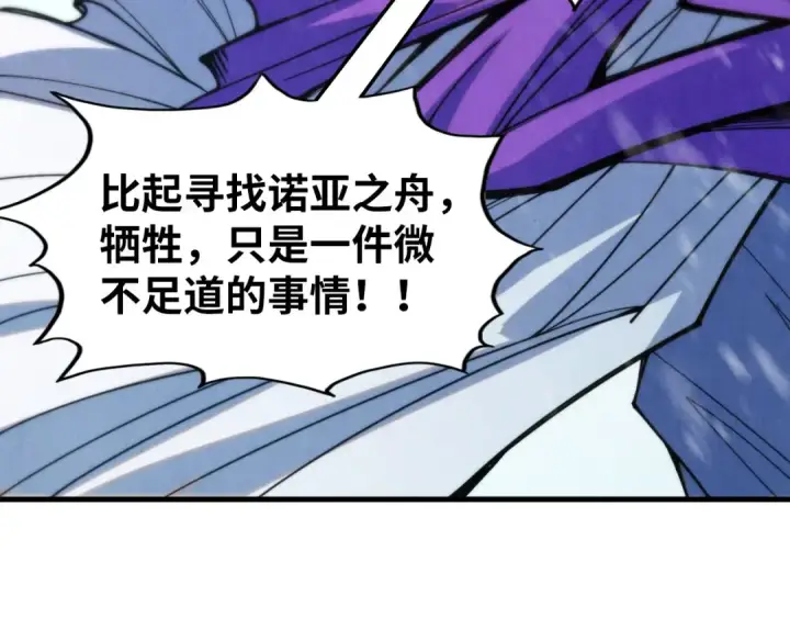 漫画《这一世我要当至尊》第333话 恐怖发现第54张图