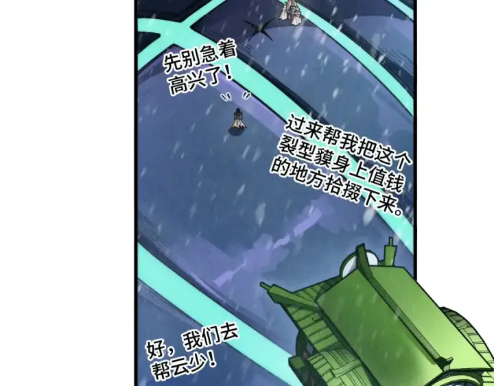 漫画《这一世我要当至尊》第333话 恐怖发现第61张图