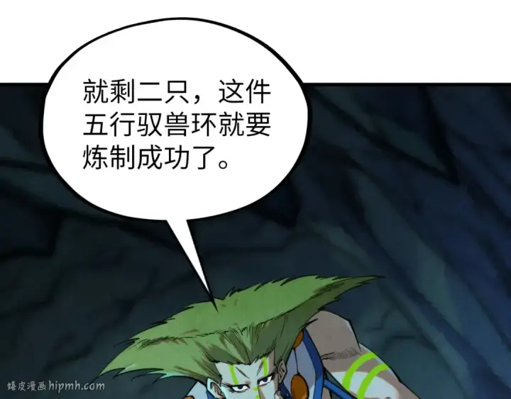 漫画《这一世我要当至尊》第333话 恐怖发现第80张图
