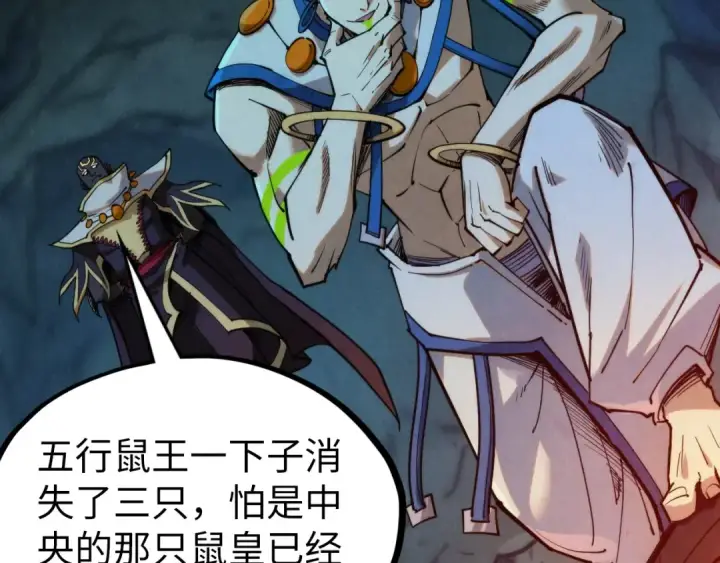 漫画《这一世我要当至尊》第333话 恐怖发现第81张图