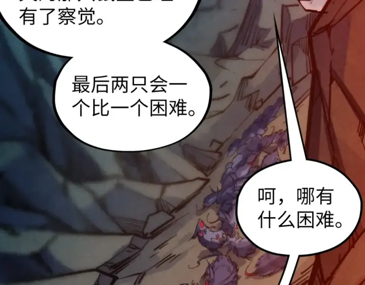 漫画《这一世我要当至尊》第333话 恐怖发现第82张图