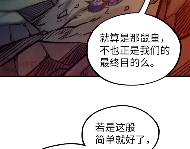 漫画《这一世我要当至尊》第333话 恐怖发现第83张图