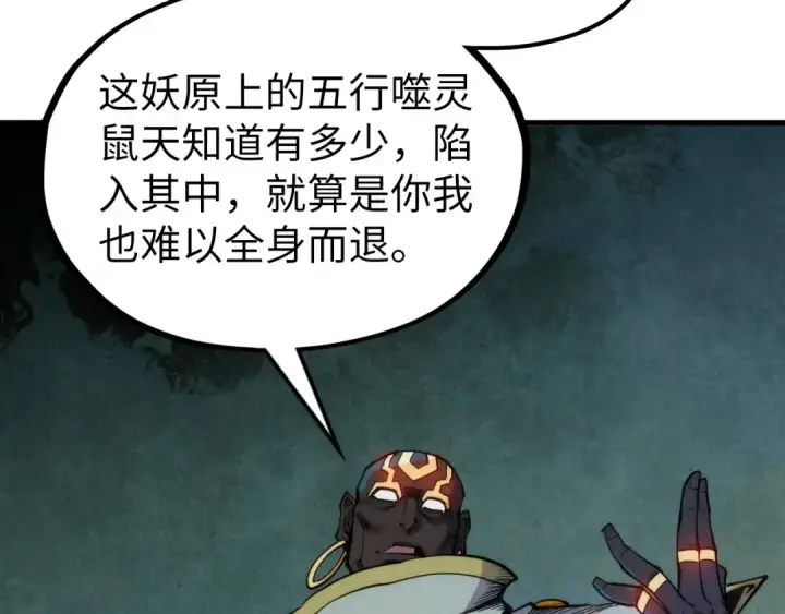 漫画《这一世我要当至尊》第333话 恐怖发现第84张图