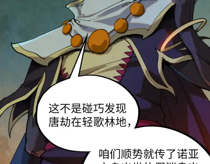 漫画《这一世我要当至尊》第333话 恐怖发现第85张图