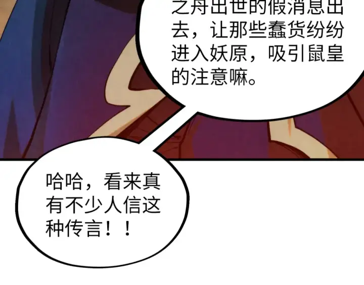 漫画《这一世我要当至尊》第333话 恐怖发现第86张图