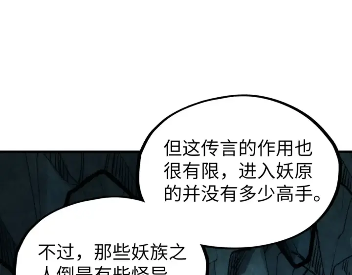 漫画《这一世我要当至尊》第333话 恐怖发现第87张图