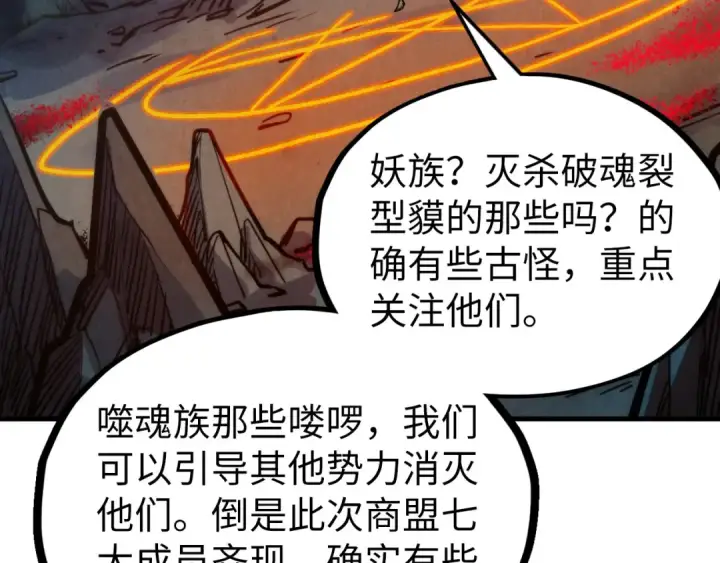 漫画《这一世我要当至尊》第333话 恐怖发现第89张图