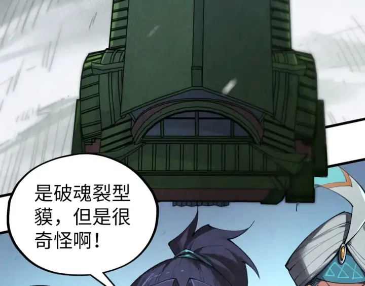 漫画《这一世我要当至尊》第333话 恐怖发现第9张图