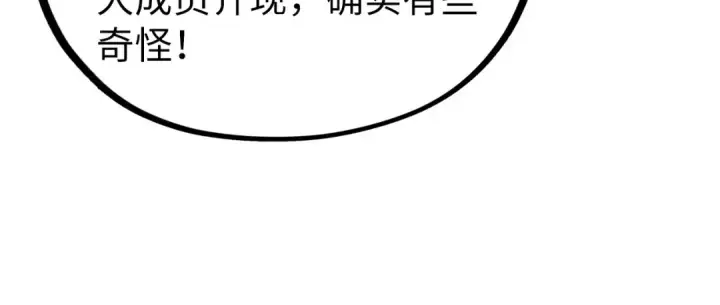 漫画《这一世我要当至尊》第333话 恐怖发现第90张图