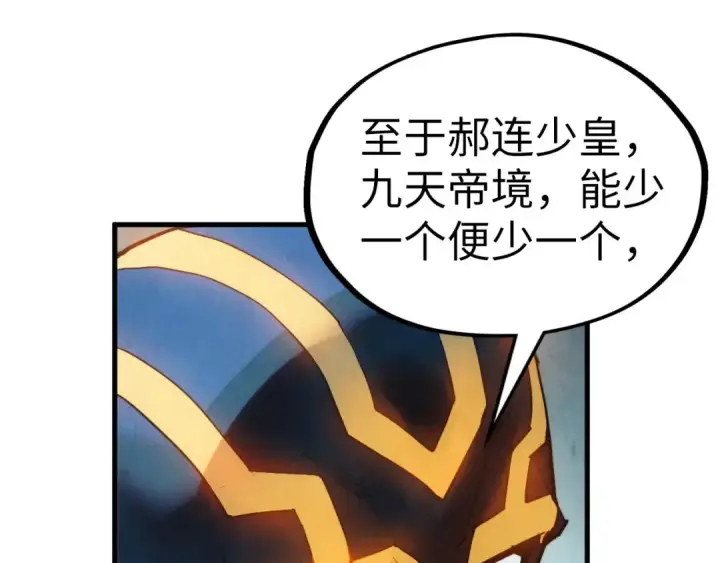 漫画《这一世我要当至尊》第333话 恐怖发现第91张图