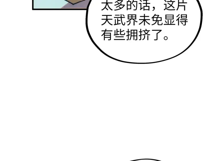 漫画《这一世我要当至尊》第333话 恐怖发现第93张图