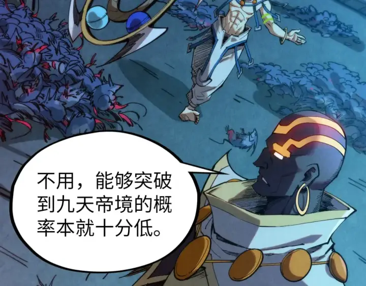 漫画《这一世我要当至尊》第333话 恐怖发现第95张图
