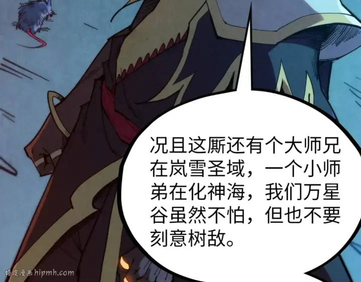 漫画《这一世我要当至尊》第333话 恐怖发现第96张图